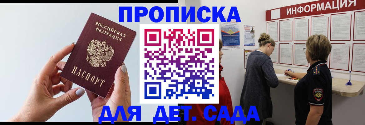 прописка законно в Петров Вале