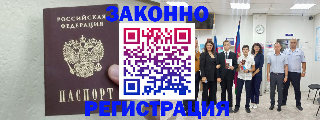 прописка паспорт в Петров Вале
