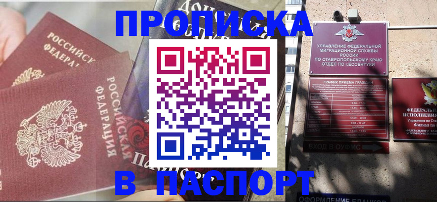 прописка для школы в Петров Вале