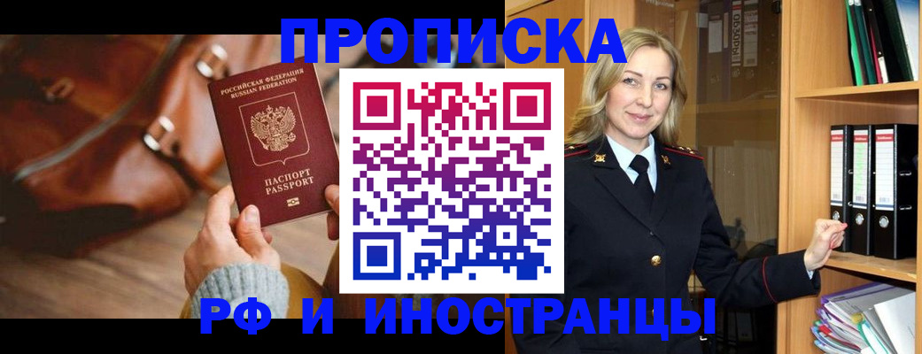 временная прописка в Петров Вале