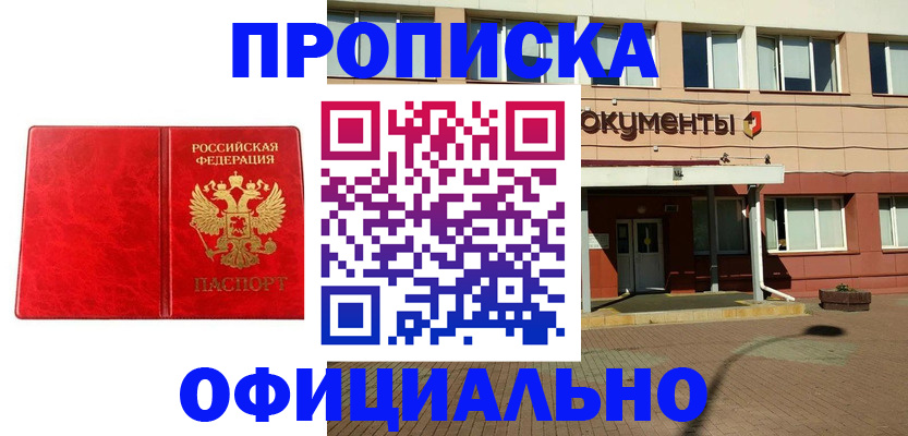 прописка паспорт в Петров Вале